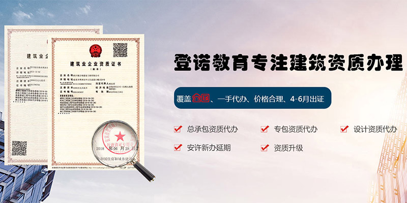 建筑施工企業(yè)辦理資質(zhì)升級
