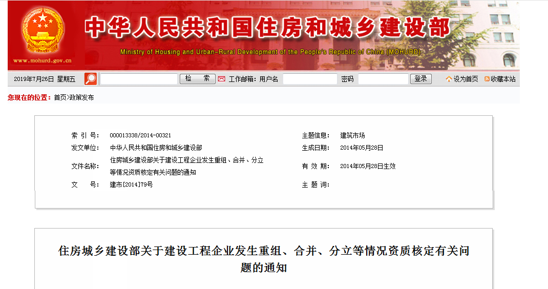 建設(shè)工程企業(yè)發(fā)生重組、合并、分立等情況申請資質(zhì)證書要求