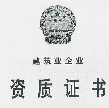 新辦資質(zhì)和增項(xiàng)資質(zhì)有哪些區(qū)別呢？
