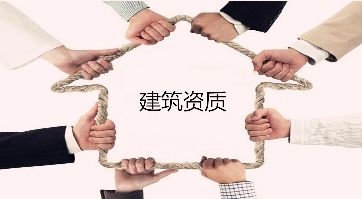 建筑企業(yè)的遠(yuǎn)見未來會(huì)取消建筑資質(zhì)嗎
