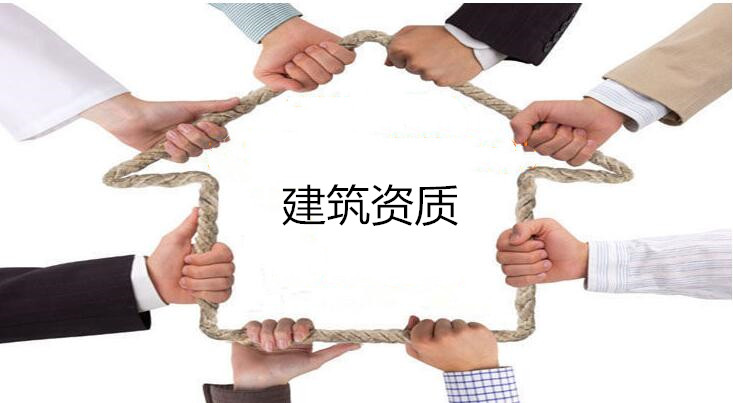 建筑企業(yè)、資質(zhì)和建造師三者的關(guān)系