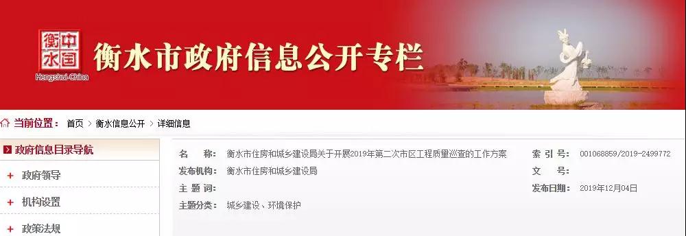 衡水開展市區(qū)工程質(zhì)量巡查！將現(xiàn)場核實人員身份信息，需要提供近半年社保繳費證明