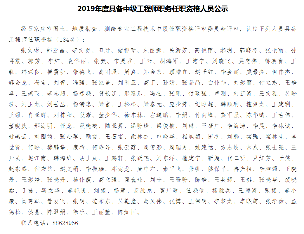 2019年中級(jí)工程師職務(wù)任職資格人員公示表