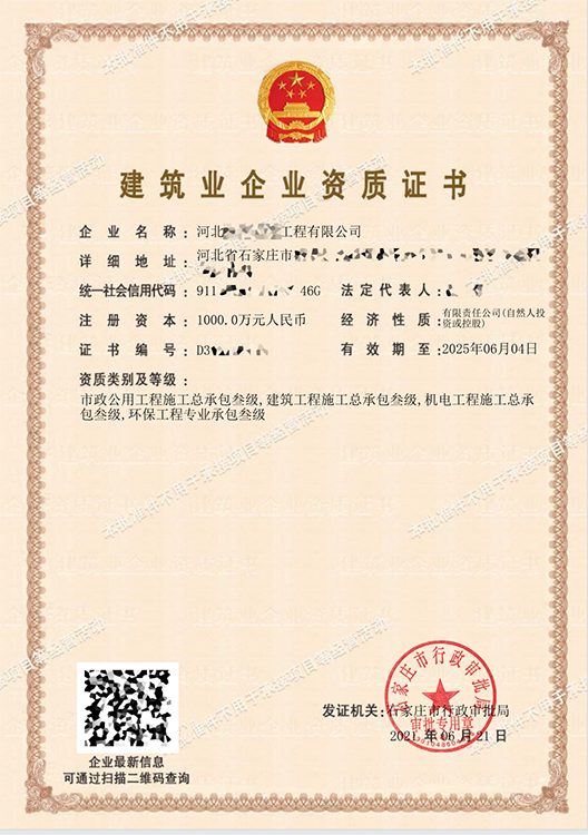 市政公用工程+建筑+機(jī)電+環(huán)保工程三級資質(zhì)辦理成功案例